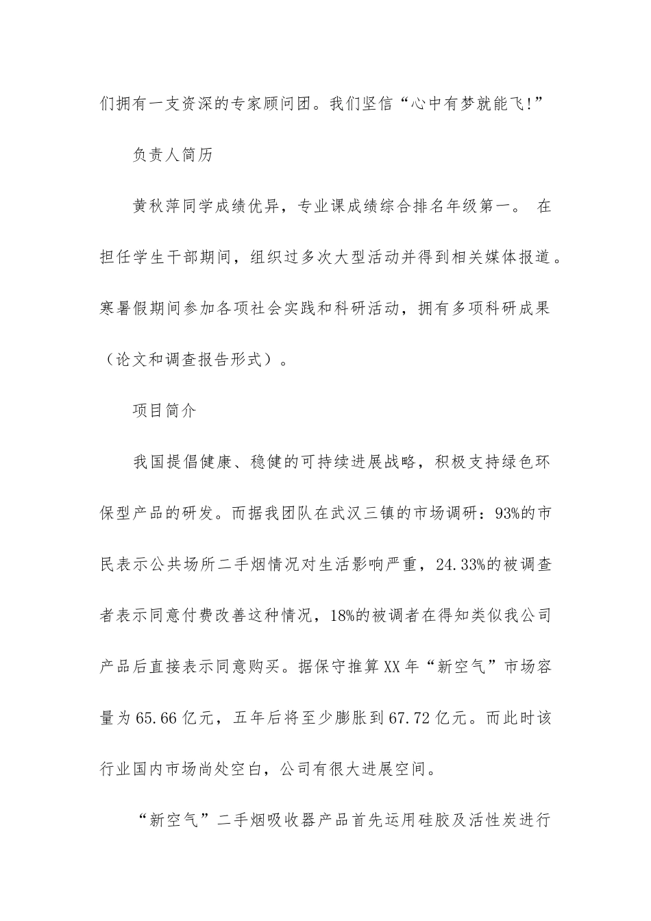 关于格美有限责任公司商业计划书_第2页