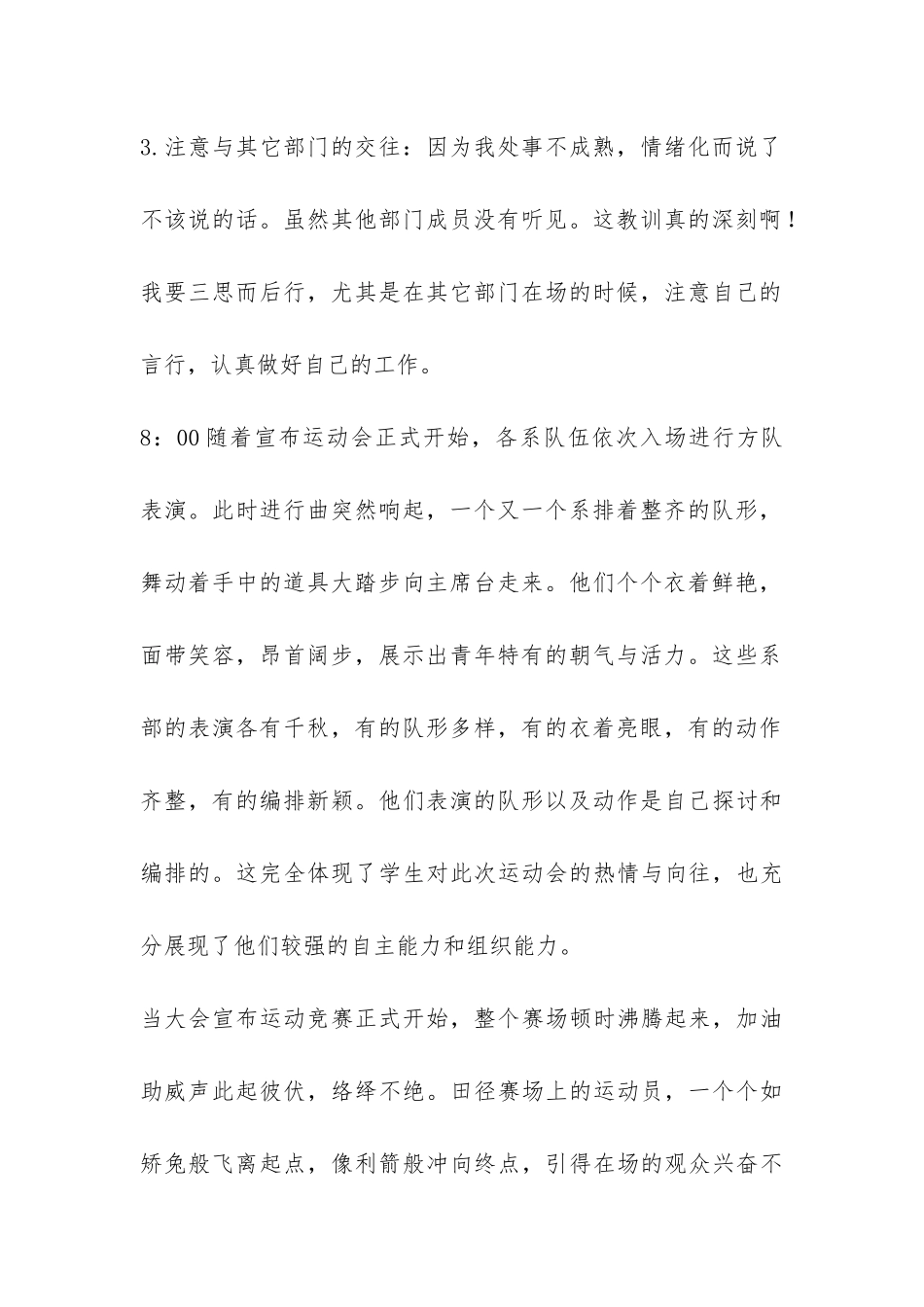 关于校运会的工作总结-_第2页
