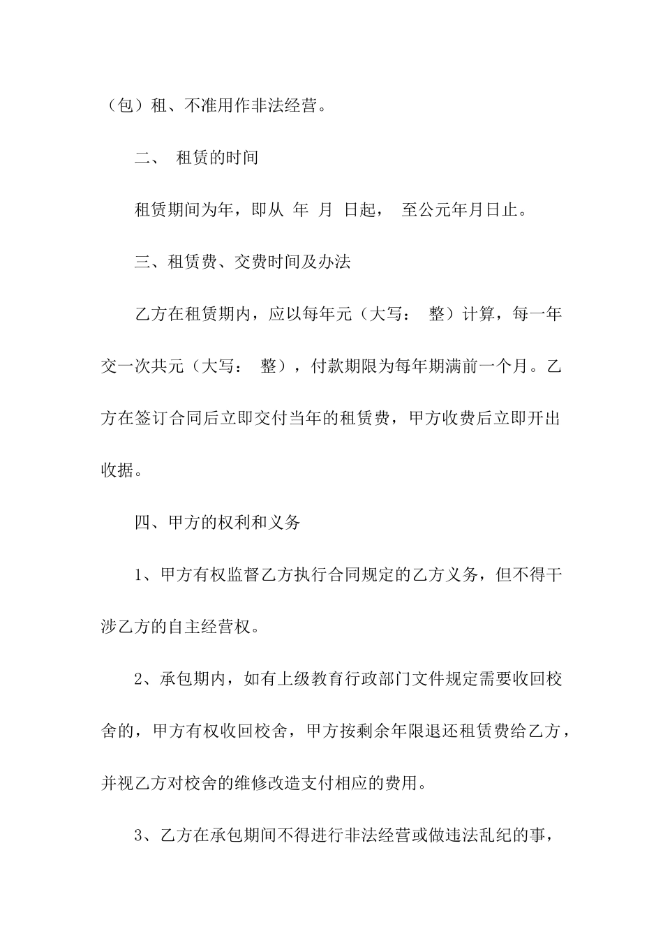 关于校舍租赁合同3篇_第2页