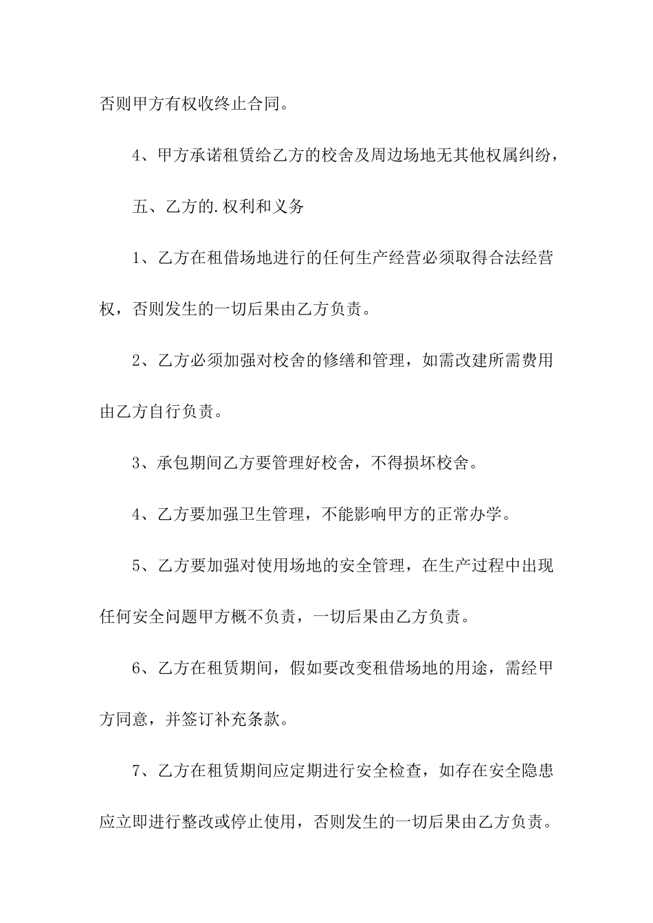 关于校舍租赁合同3篇_第3页