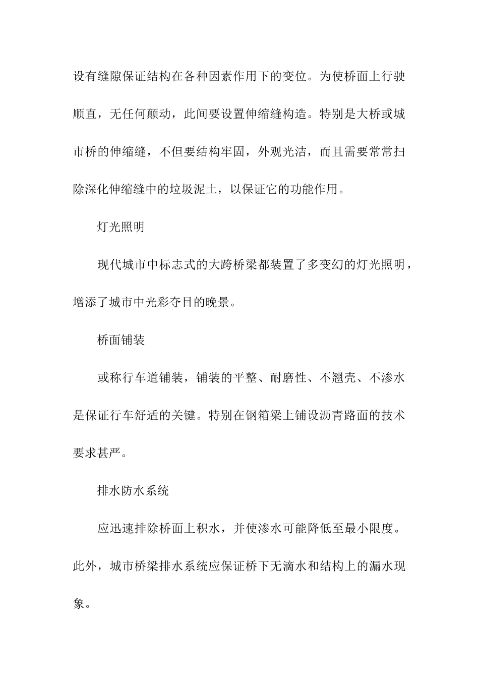关于桥的认识实习报告四篇_第3页