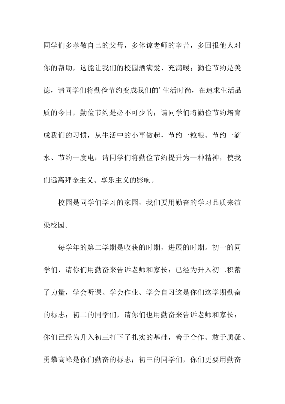 关于校长开学典礼讲话_第2页