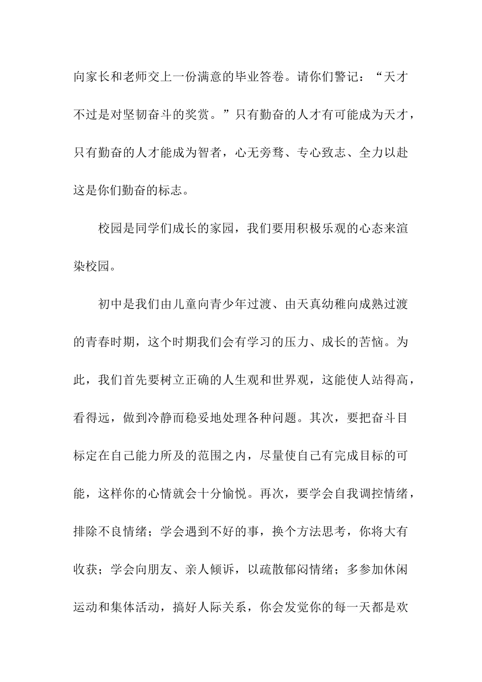 关于校长开学典礼讲话_第3页