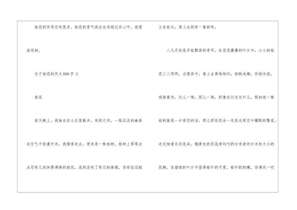 关于桂花的作文600字-关于桂花的作文五篇_第3页