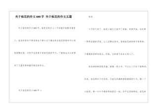 关于桂花的作文600字-关于桂花的作文五篇
