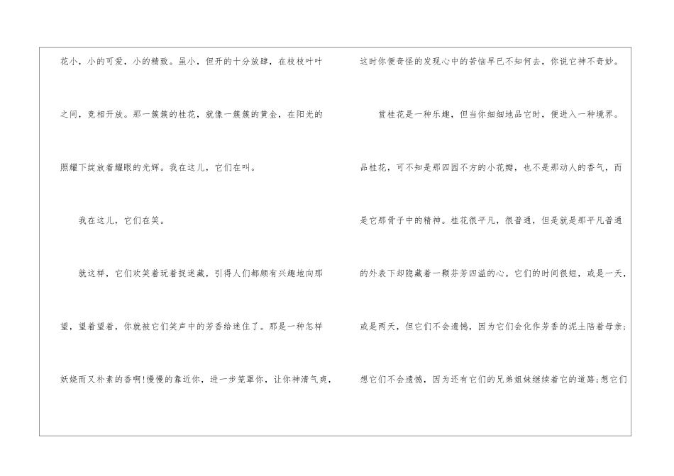 关于桂花的作文800字初三-关于桂花的优秀作文_第2页