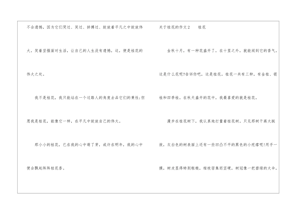 关于桂花的作文800字初三-关于桂花的优秀作文_第3页