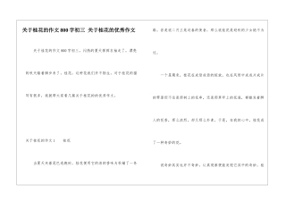 关于桂花的作文800字初三-关于桂花的优秀作文