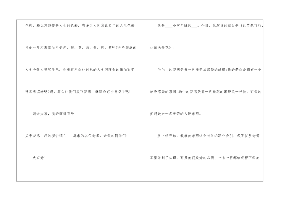 关于梦想主题的优秀演讲稿三篇_第3页