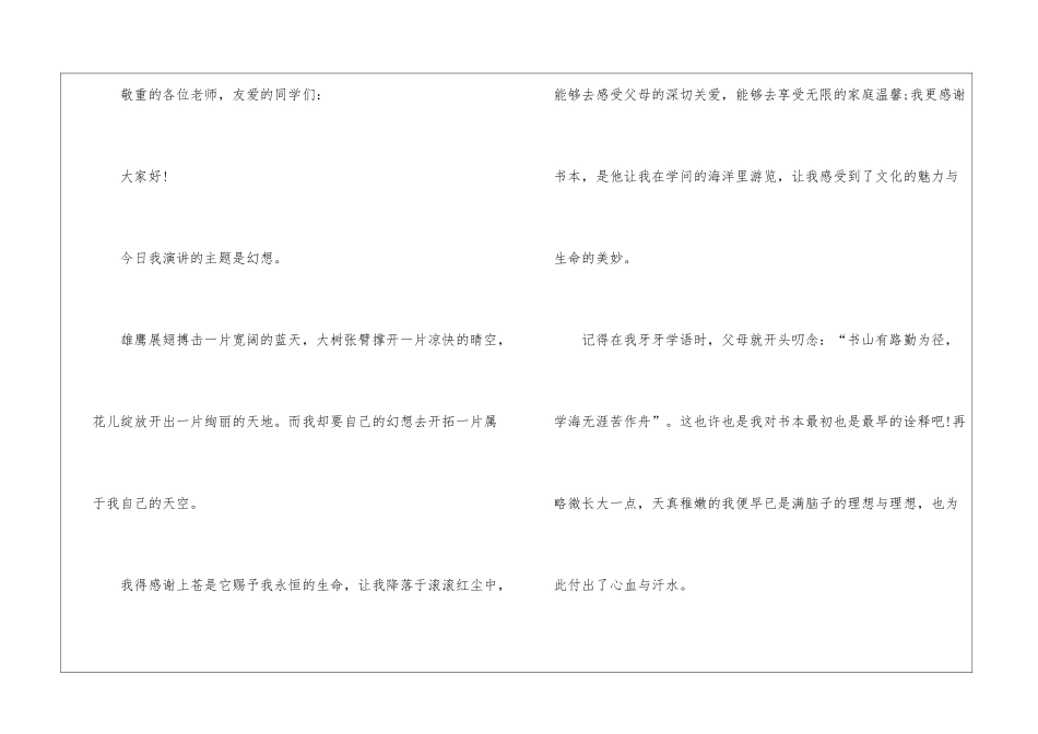 关于梦想主题的演讲稿5篇优秀-有关梦想主题的演讲稿范文_第2页