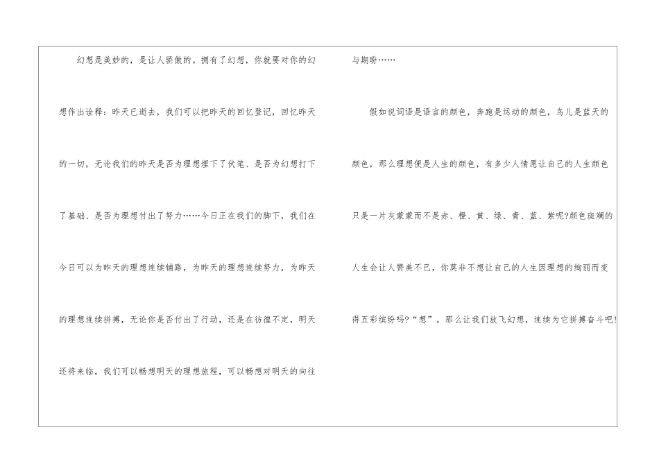 关于梦想主题的演讲稿5篇优秀-有关梦想主题的演讲稿范文_第3页