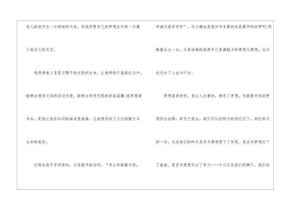 关于梦想主题的演讲稿5篇优秀-有关梦想主题的演讲稿_第2页