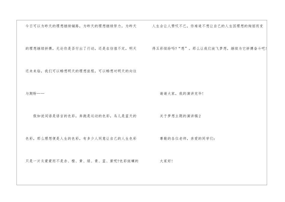关于梦想主题的演讲稿5篇优秀-有关梦想主题的演讲稿_第3页