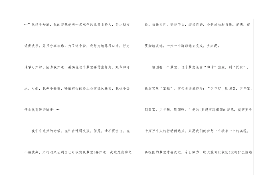 关于梦想的作文500字：美好的梦想_第2页