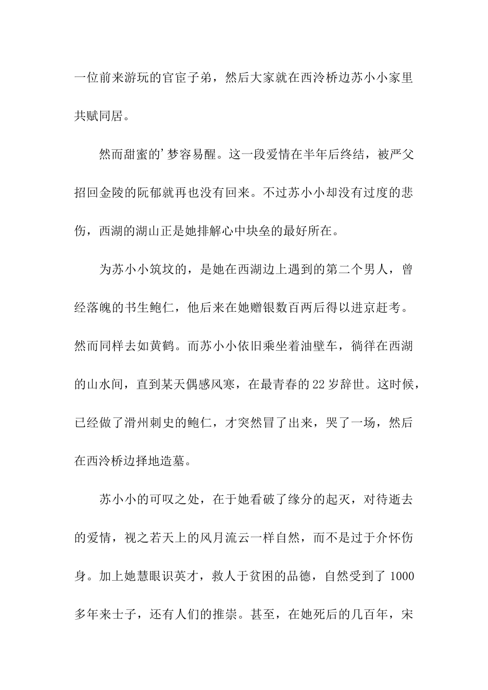 关于桥的主持词_第3页