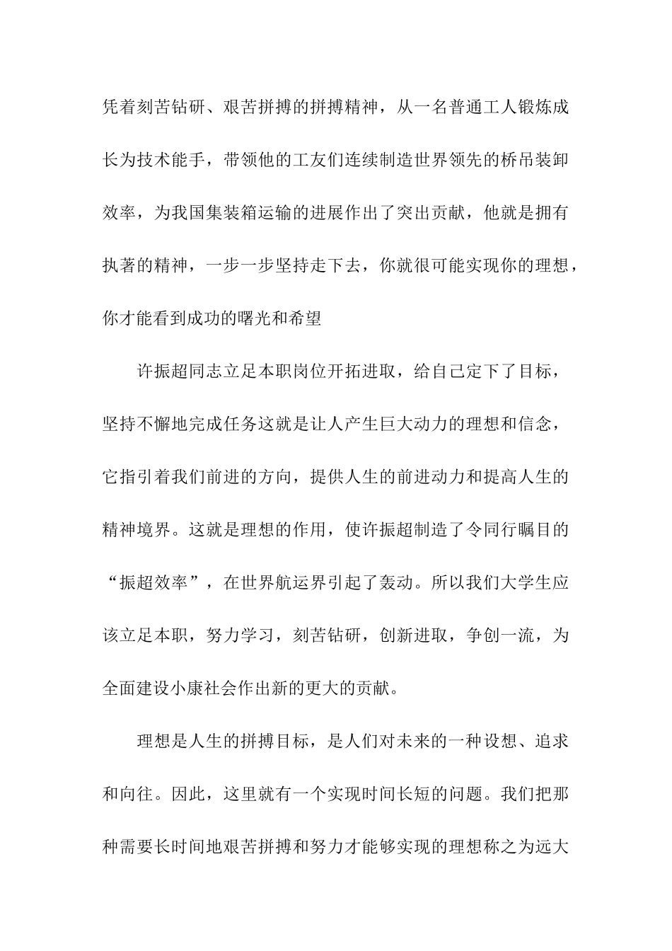 关于梦想拼搏的演讲稿_第3页