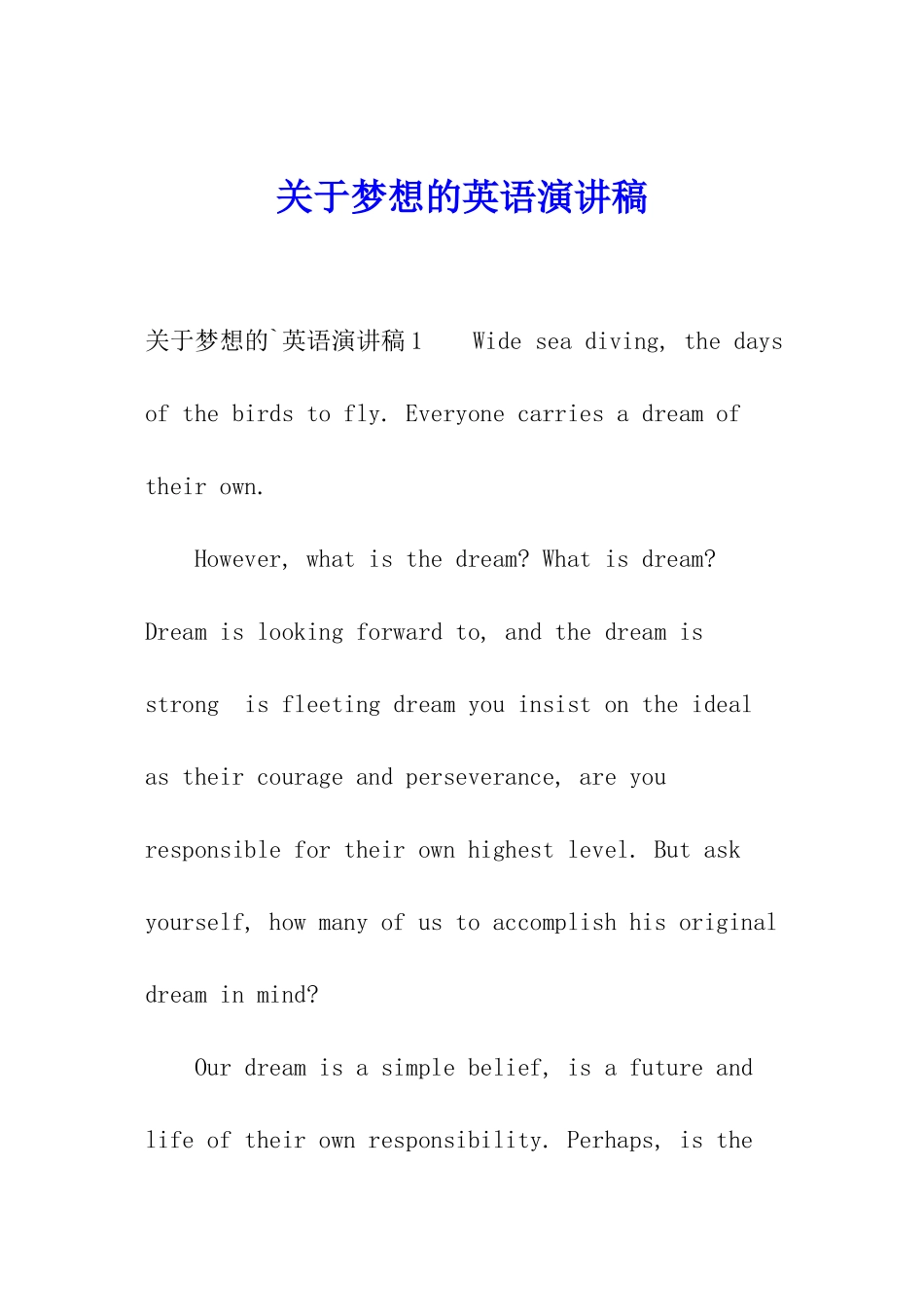 关于梦想的英语演讲稿_第1页