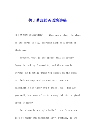 关于梦想的英语演讲稿