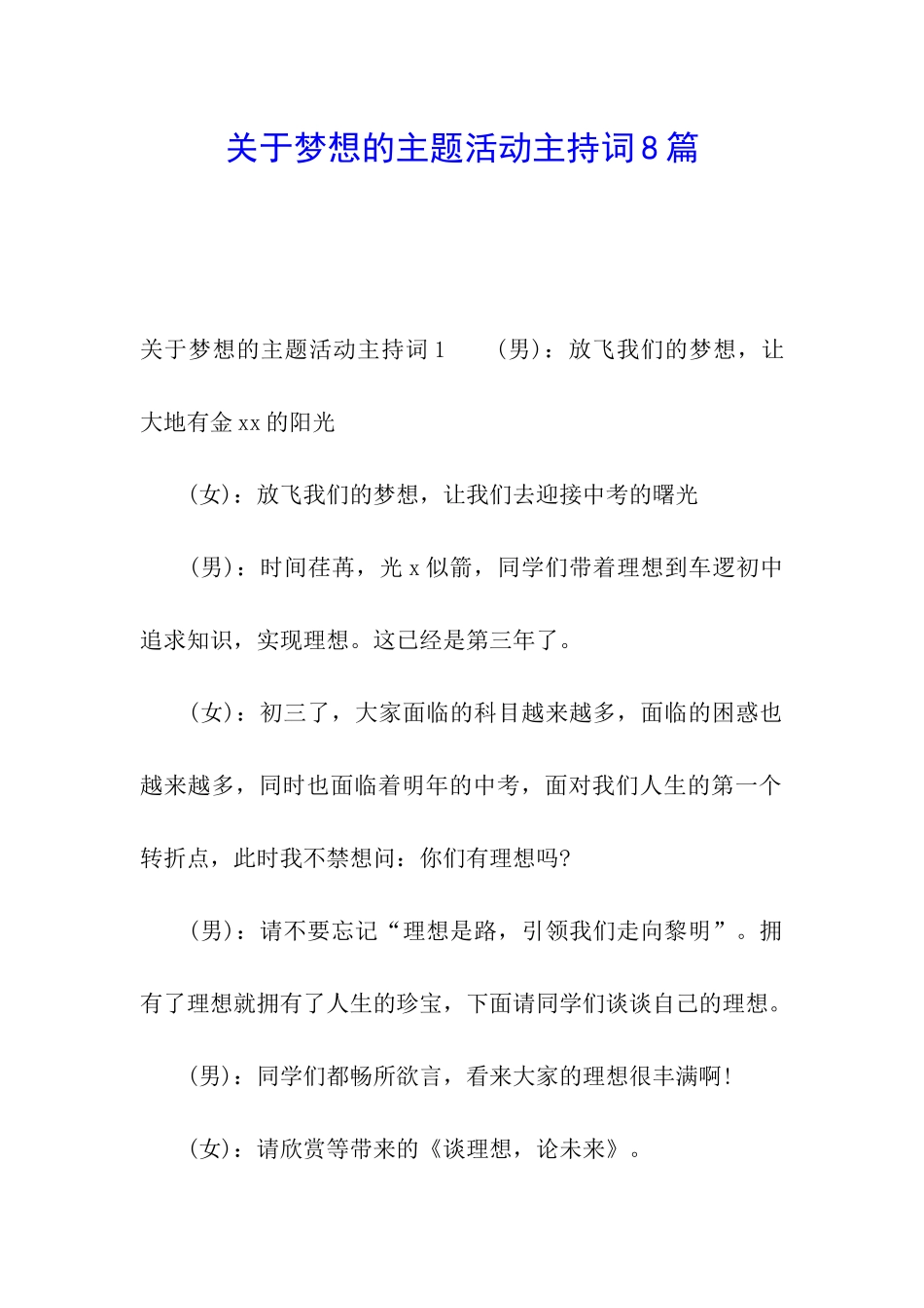 关于梦想的主题活动主持词8篇_第1页