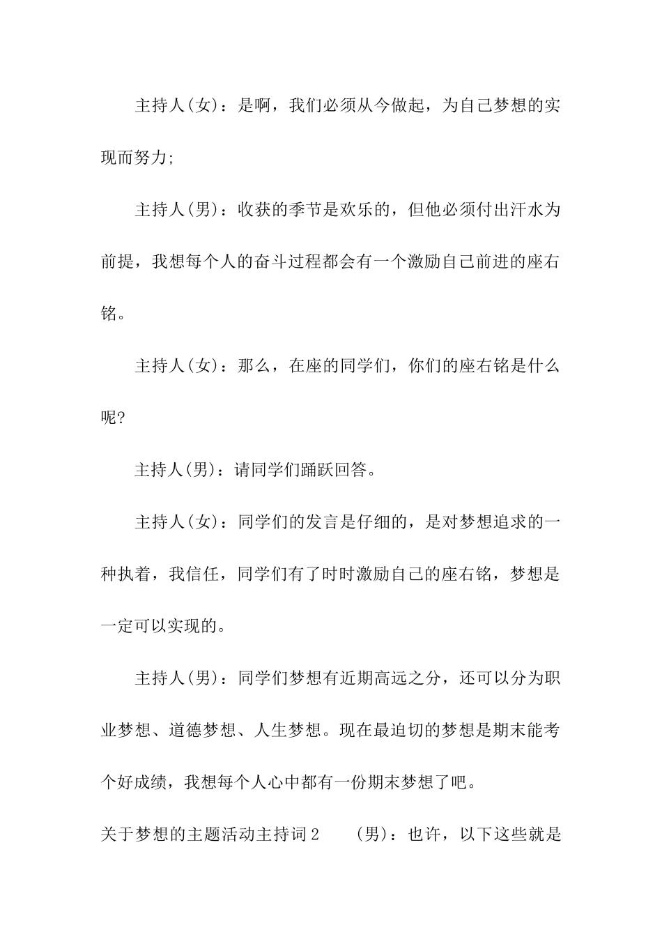 关于梦想的主题活动主持词8篇_第2页