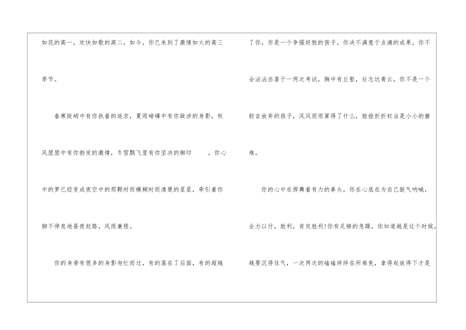 关于梦想的高三励志演讲稿范文300字10篇_第2页