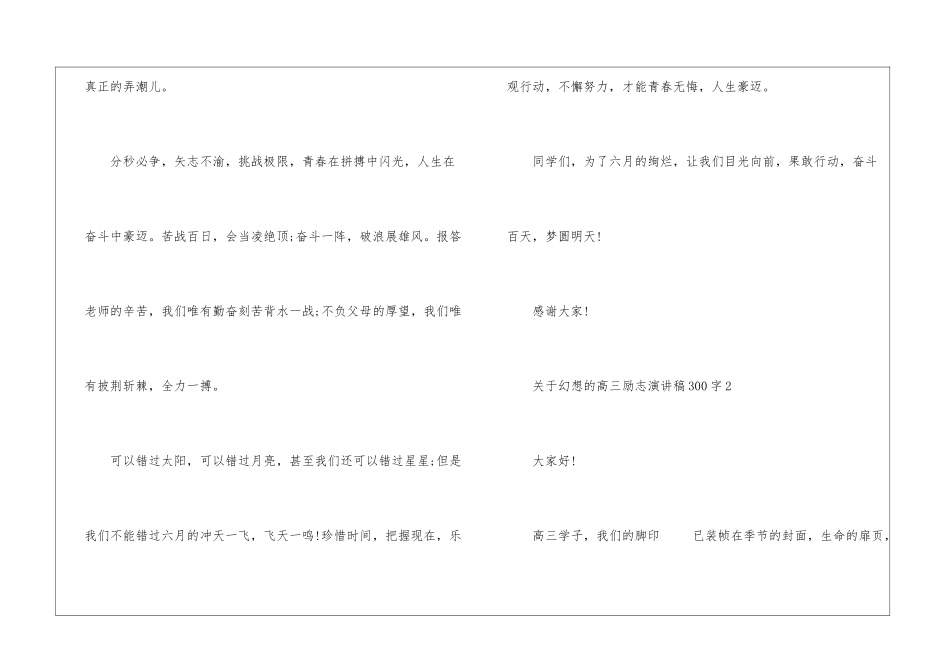 关于梦想的高三励志演讲稿范文300字10篇_第3页