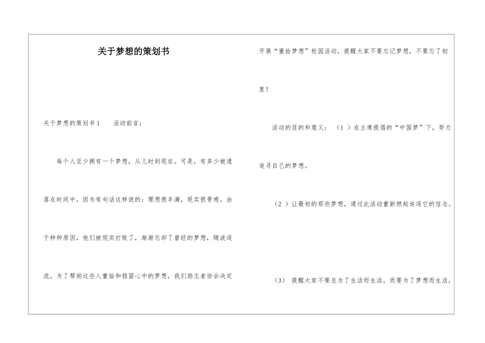关于梦想的策划书_第1页