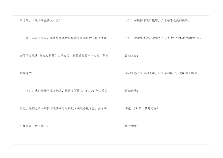 关于梦想的策划书_第3页