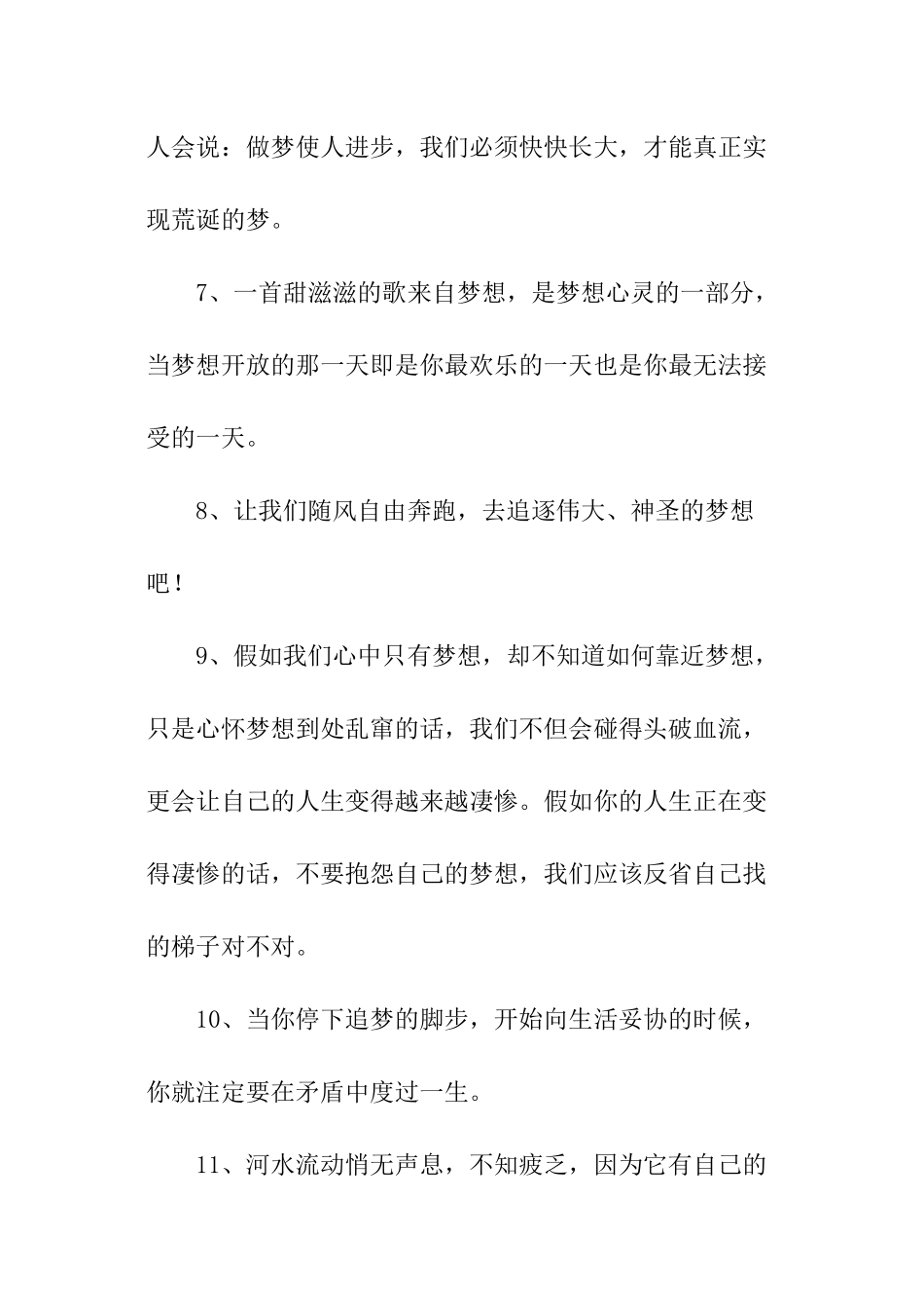 关于梦想的经典语句_第2页