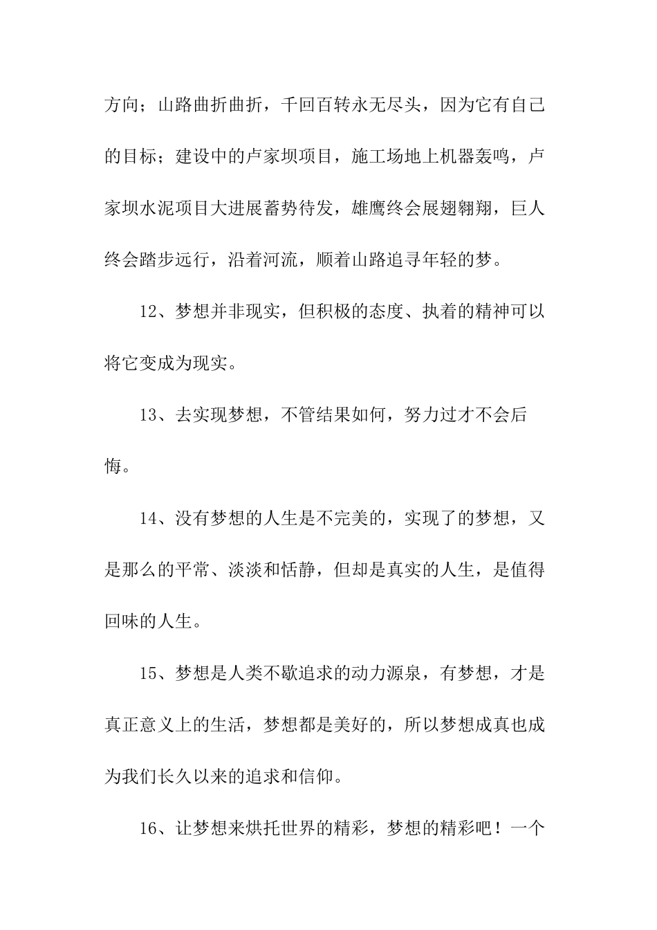 关于梦想的经典语句_第3页