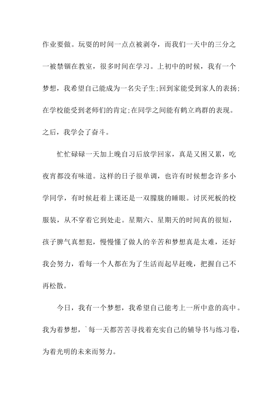 关于梦想的演讲稿题目_第2页