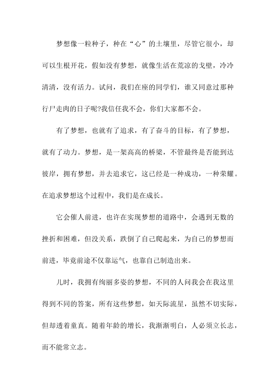 关于梦想的演讲稿题目_第3页