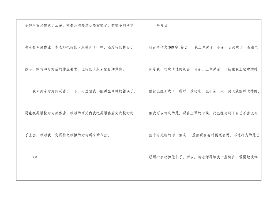 关于检讨书作文300字集合7篇_第2页