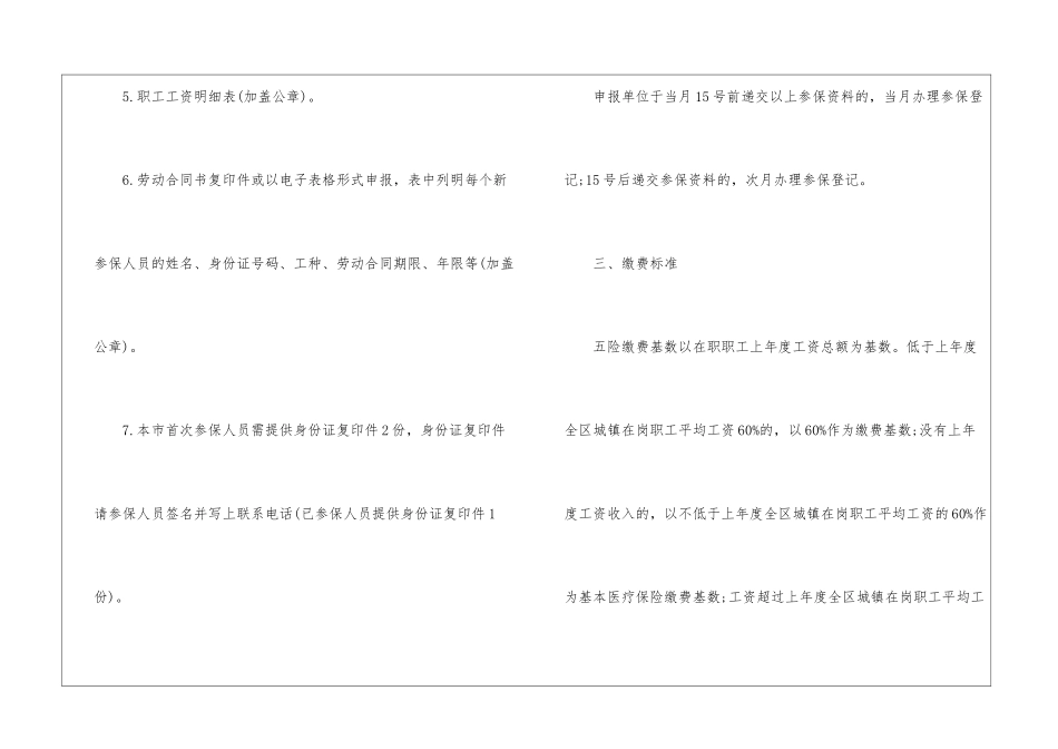 关于梧州市社会保险最新政策的介绍_第2页