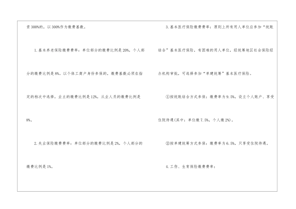 关于梧州市社会保险最新政策的介绍_第3页