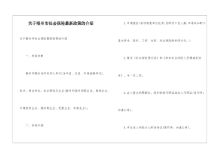 关于梧州市社会保险最新政策的介绍
