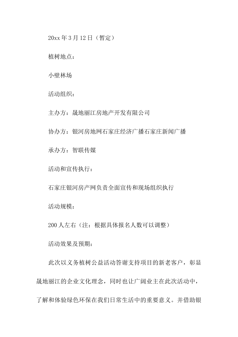 关于植树节活动方案(精选23篇)_第2页