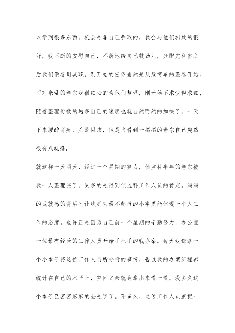 关于检察院的实习总结-_第2页