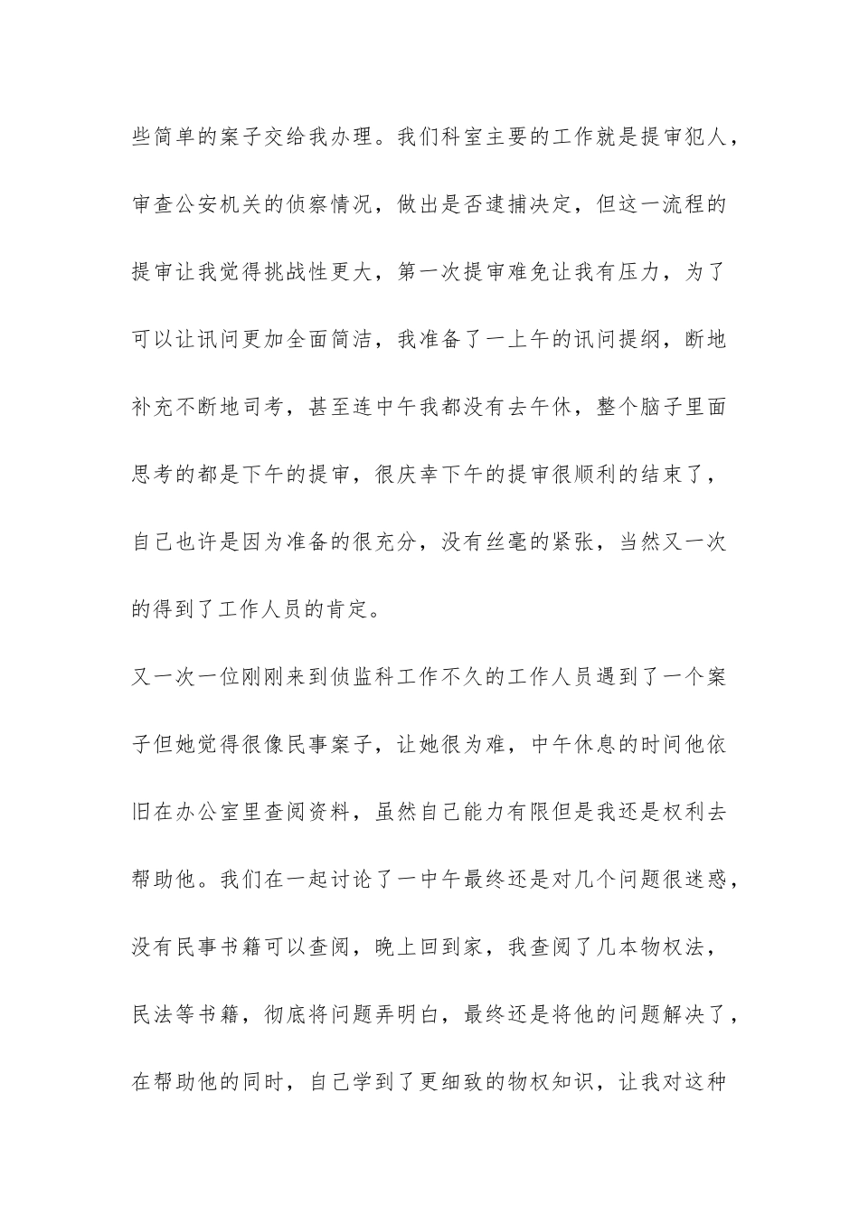 关于检察院的实习总结-_第3页