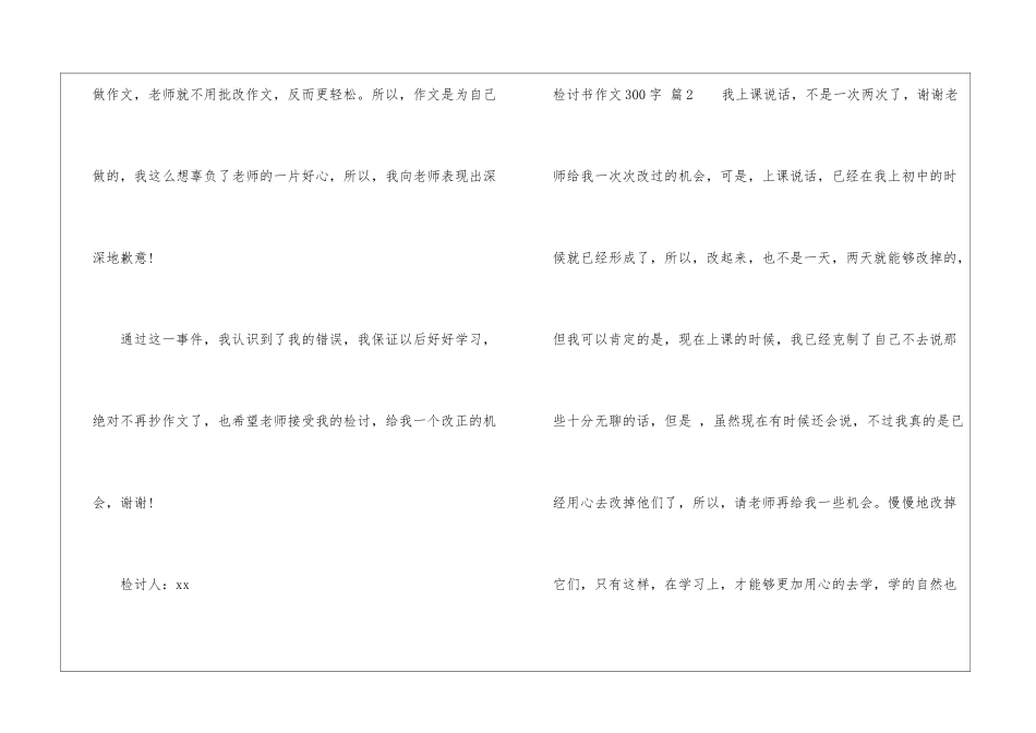 关于检讨书作文300字汇总七篇_第2页