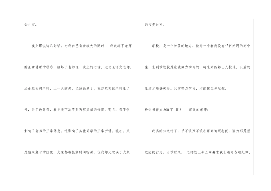 关于检讨书作文300字汇总七篇_第3页