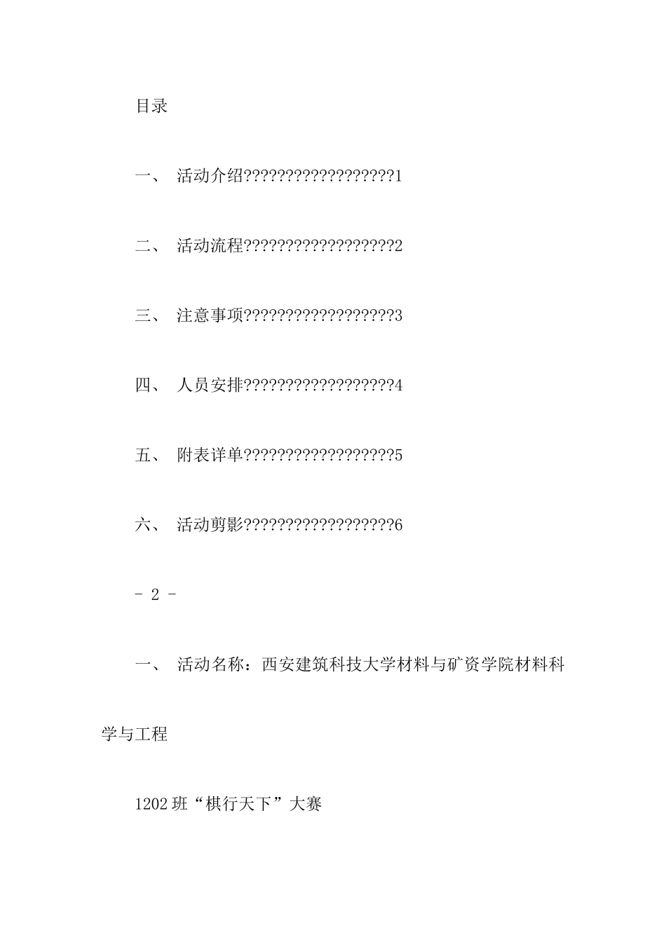 关于棋艺的策划书范文5篇_第2页