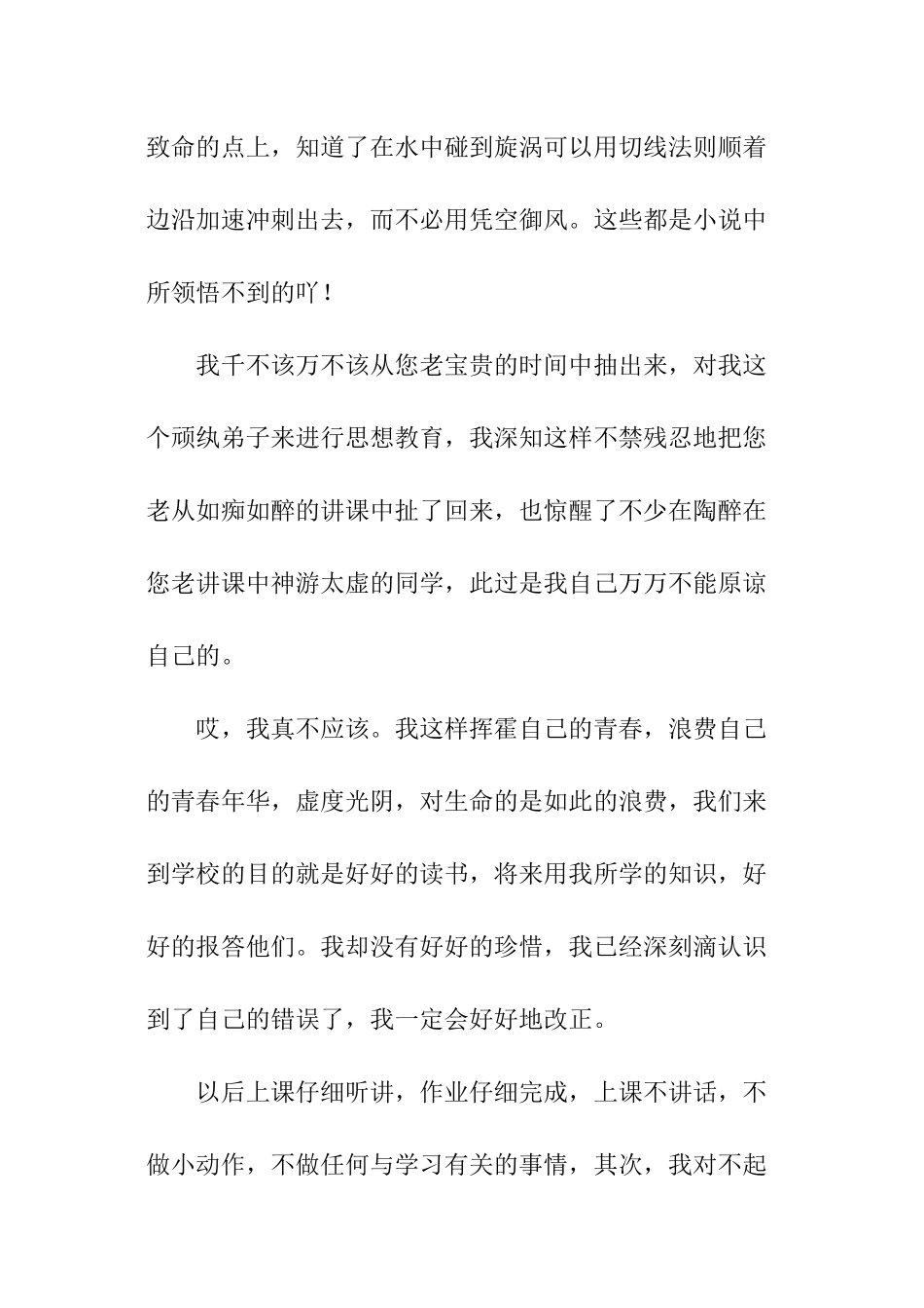 关于检讨学生的检讨书_第2页