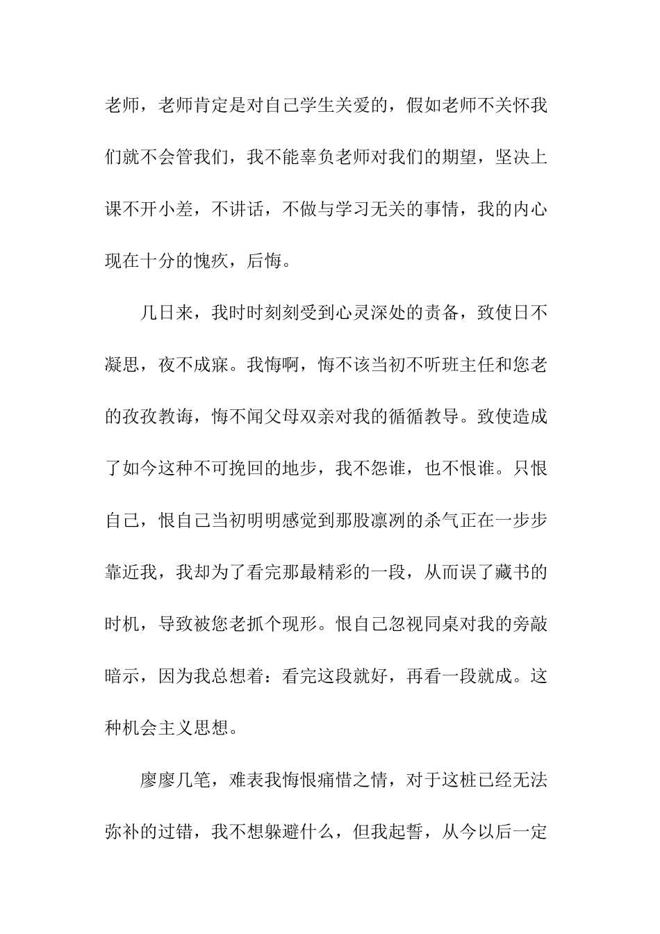 关于检讨学生的检讨书_第3页