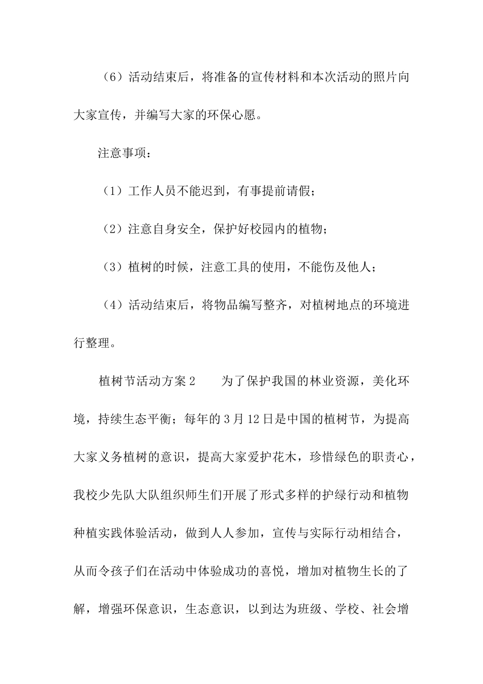 关于植树节活动方案_第3页
