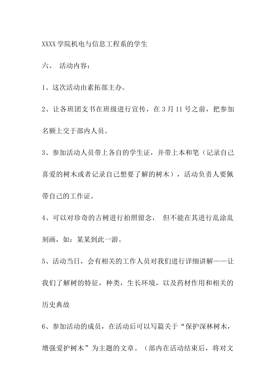 关于植树节的活动方案_第2页