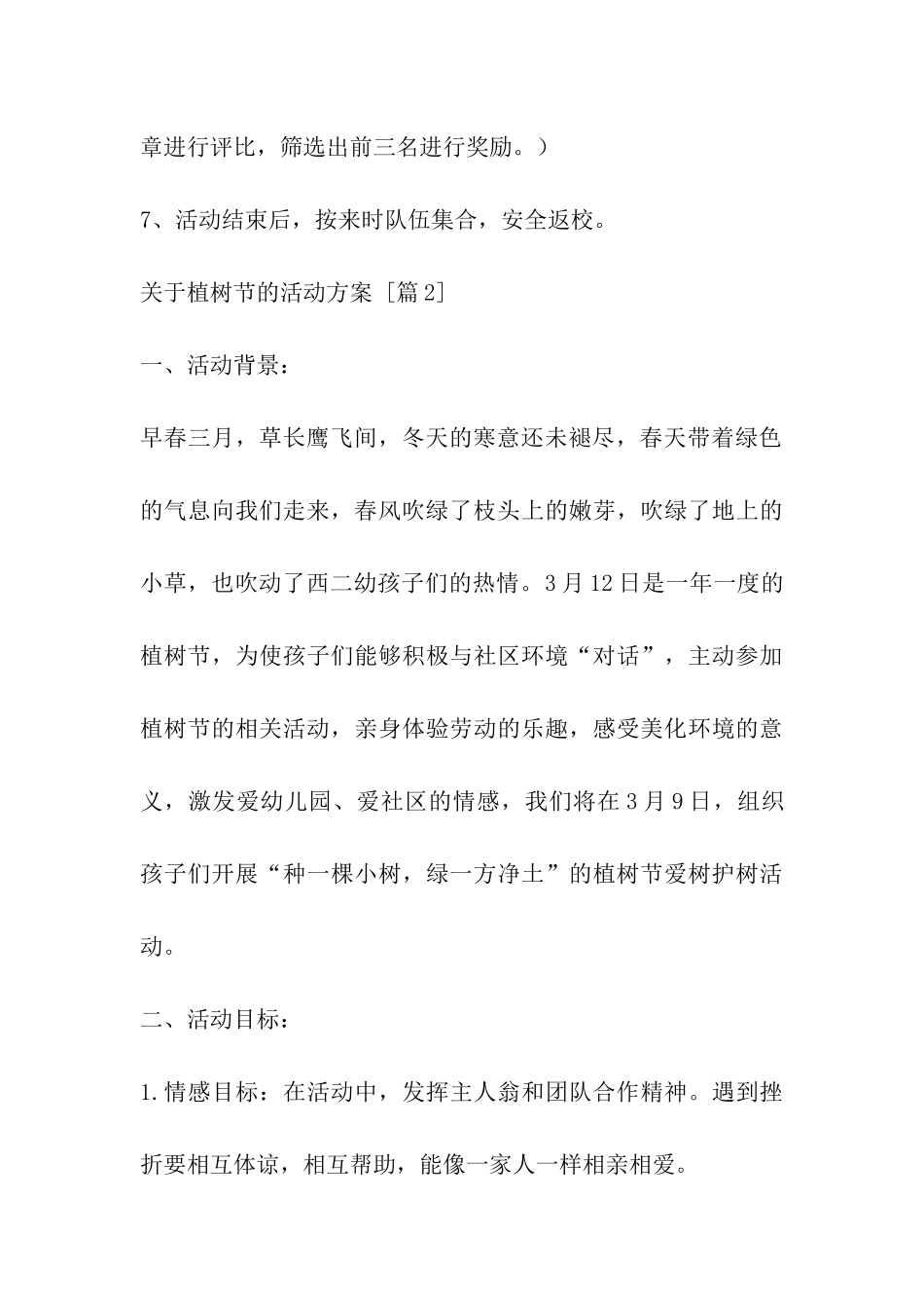 关于植树节的活动方案_第3页