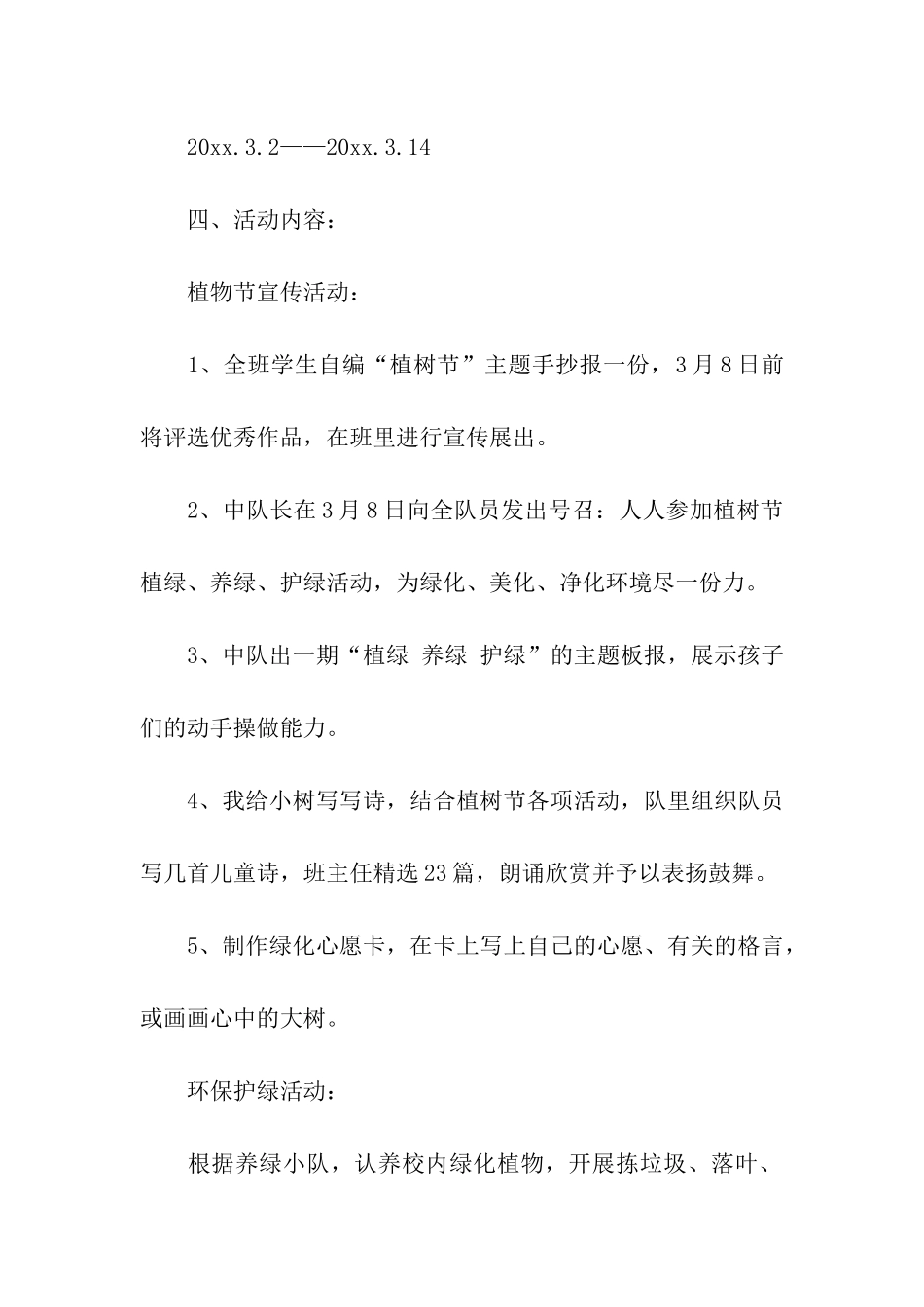 关于植树节活动方案集合五篇_第2页