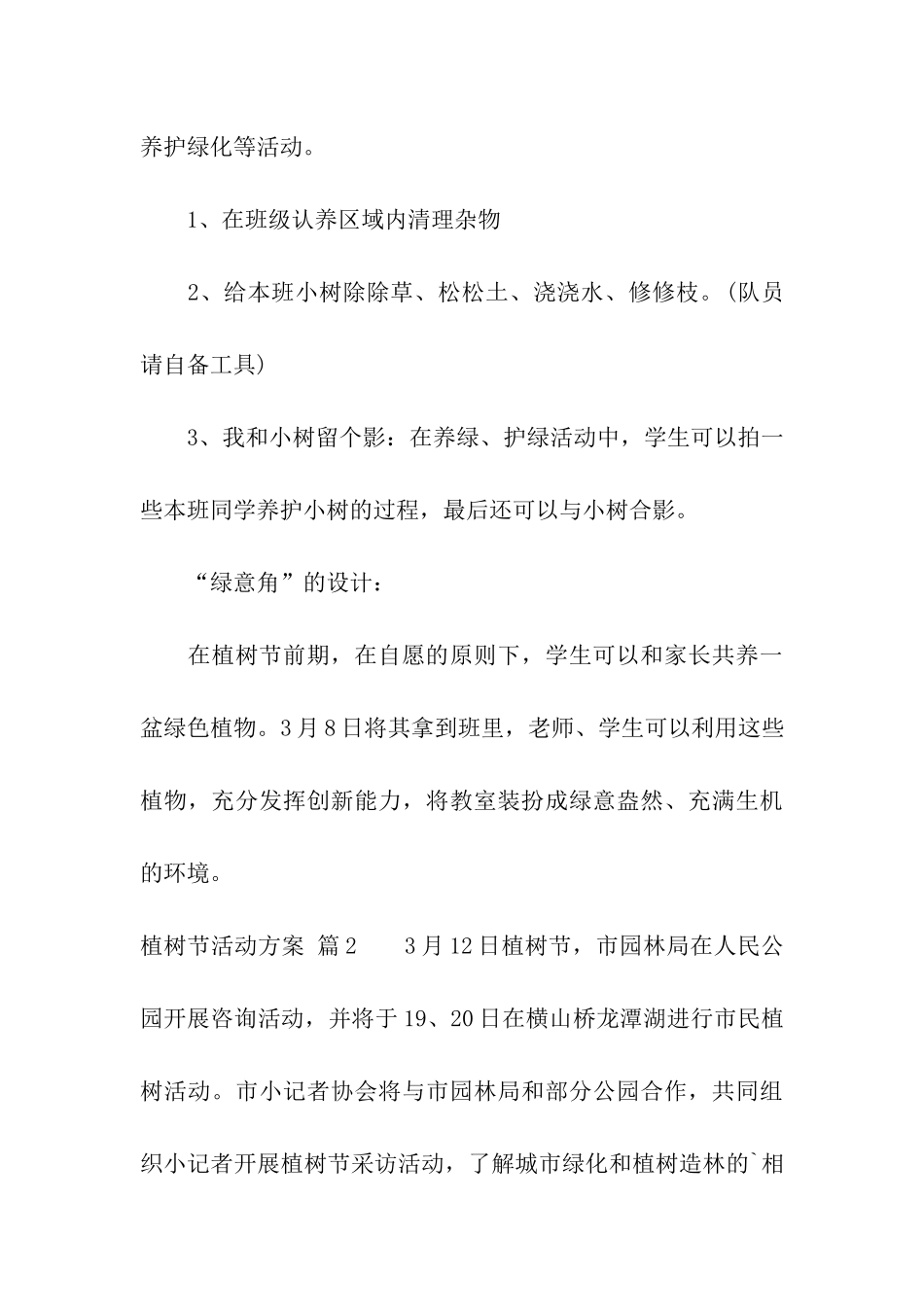 关于植树节活动方案集合五篇_第3页