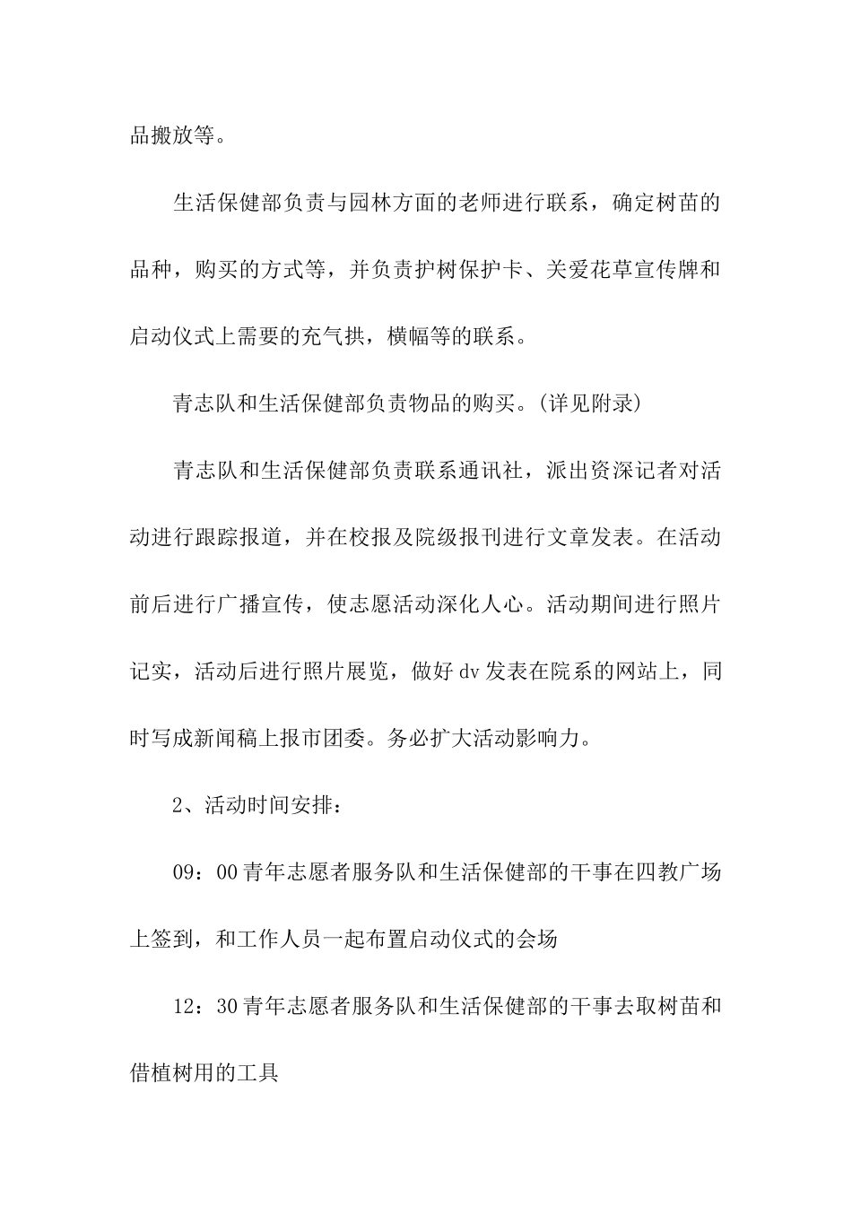 关于植树节的活动策划方案_第3页